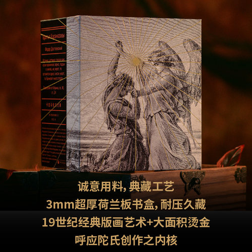 当当网 卡拉马佐夫兄弟 全4册文库本【随身口袋书 布面刷边+精美书盒+别册等】耿济之经典译本+全新精校精注 外国文学小说世界名著 - 图3