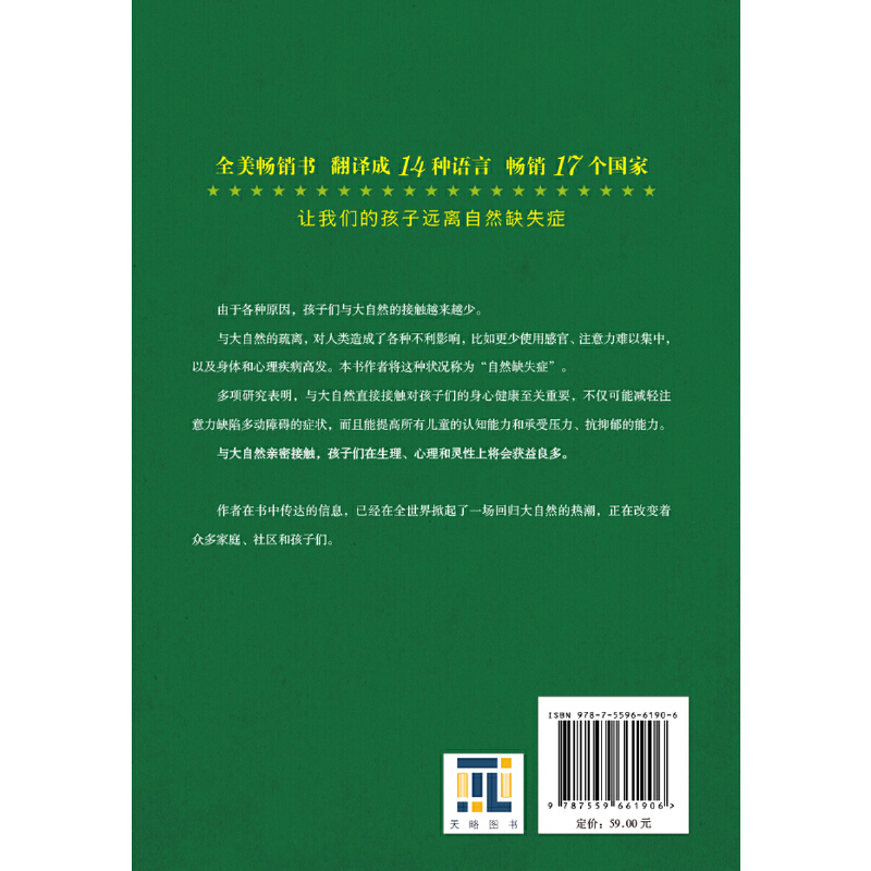 【当当网】林间最后的小孩提高孩子的认知能力和承受压力、抗抑郁的能力建设绿色校园绿色社区的重要参考书亲子家教正版书籍-图2