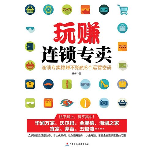 玩赚连锁专卖 - 图0