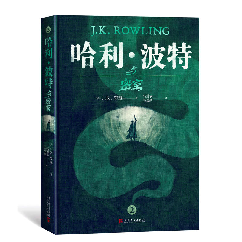 当当网包邮 哈利波特精装版典藏版全套7册 外国儿童文学经典7-10-14岁少儿幻想奇幻冒险小说魔法石火焰杯密室阿兹卡班囚徒与凤凰社