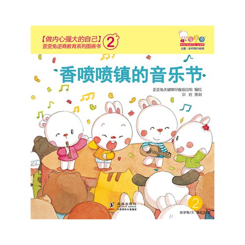 当当网官方旗舰做内心强大的自己歪歪兔逆商教育系列图画书二辑挫折教育绘本全10册3-6岁绘本图画故事书亲子共读入园准备睡前故事 - 图0