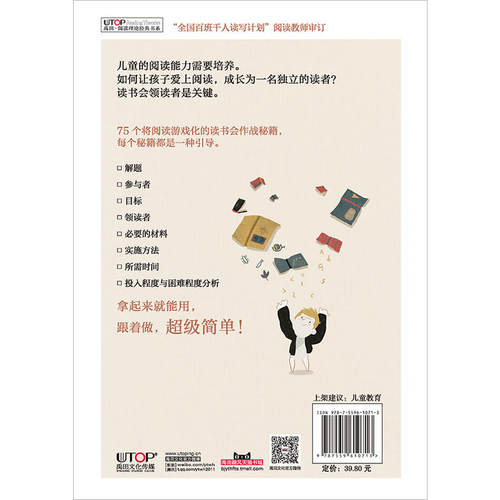 阅读理论经典书系：读书会的75个阅读作战法 - 图2