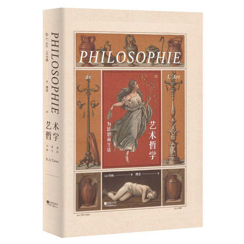 【当当网 正版书籍】艺术哲学：《傅雷家书》的传世经典,淘宝优惠券,粉丝福利购,淘宝优惠卷
