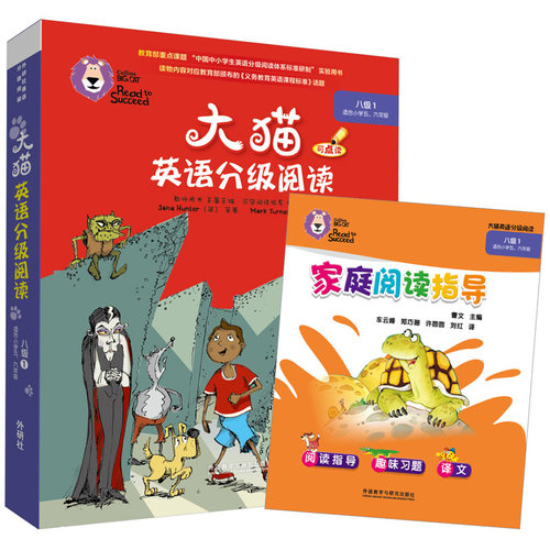 大猫英语分级阅读八级1 Big Cat(适合小学五、六年级 6册读物+家庭阅读指 - 图0