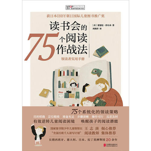 阅读理论经典书系：读书会的75个阅读作战法 - 图3
