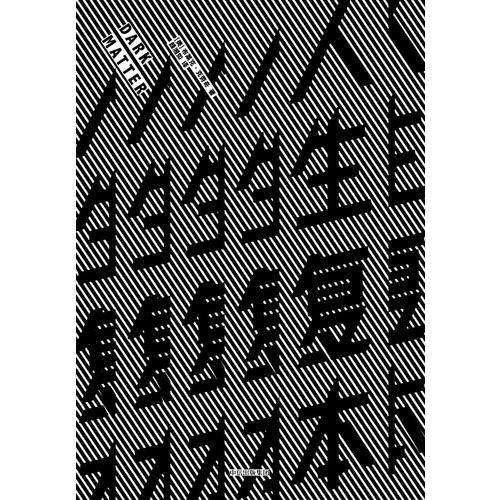 【当当网 官方旗舰】人生复本 布莱克克劳奇 亚马逊年度好书人生副本《华尔街日报》热门惊悚科幻小说烧脑神作 人生哲学畅销书籍 - 图2