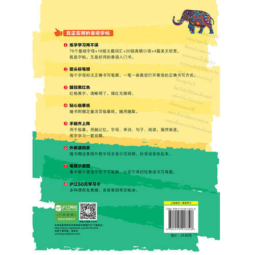 标准泰语手写体临摹字帖:每天写一点泰文 - 图1