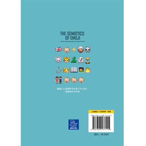 当当网 占领世界的表情包：一种风靡全球的新型社交方式 马赛尔?达内斯 浙江大学出版社 正版书籍 - 图1