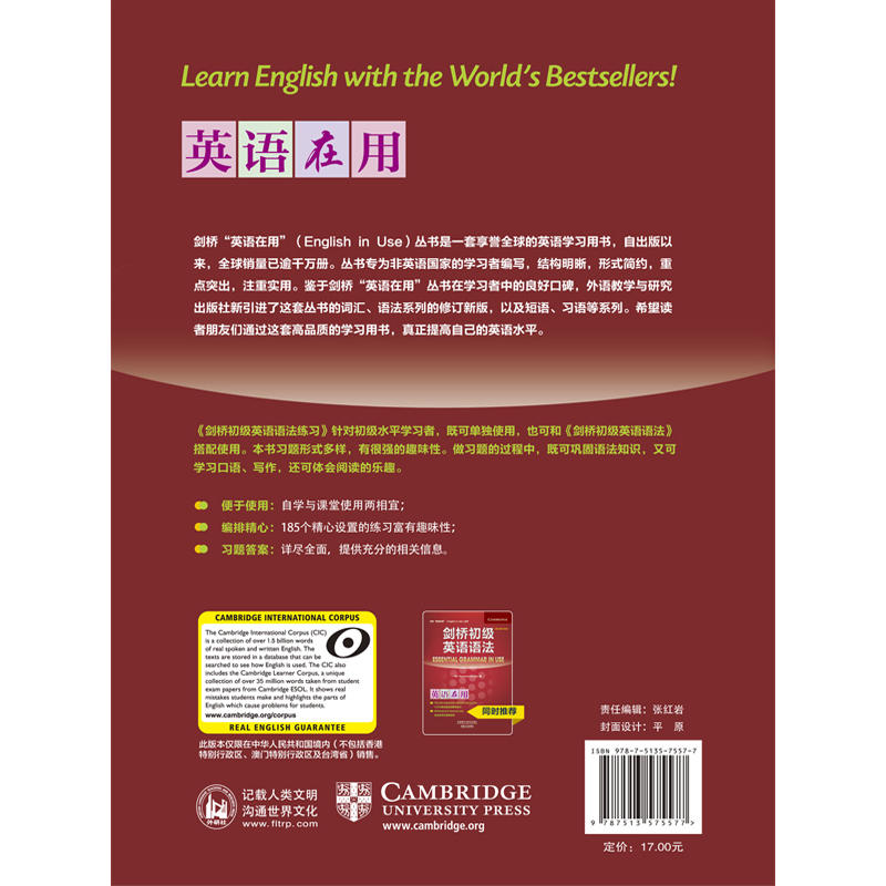 【当当网 正版书籍】外研社 剑桥初级英语语法练习(剑桥英语在用English in Use丛书)(第三版中文版)第3版 英语语法 - 图1