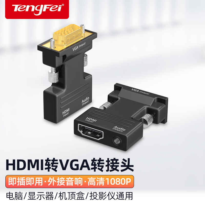 腾飞hdmi/vga转换头器网络机顶盒转电脑显示器电视笔记本带音频 - 图1