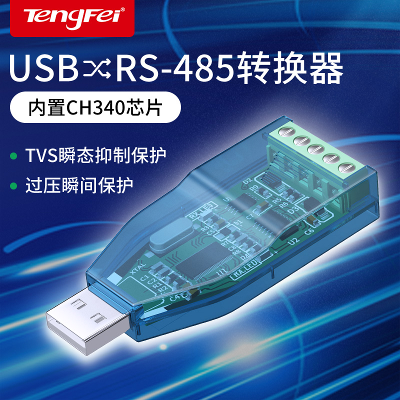 腾飞 USB转485/422/232串口线RS232转换器工业级usb转串口RS485模块通讯转换器通讯转换器USB转RS422转换器-图2