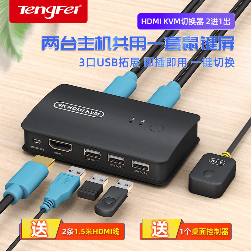 腾飞 kvm切换器hdmi2口4口带usb键盘鼠标打印机共享器两台四台电脑共用显示器监控二进一出4k高清切换器 - 图0