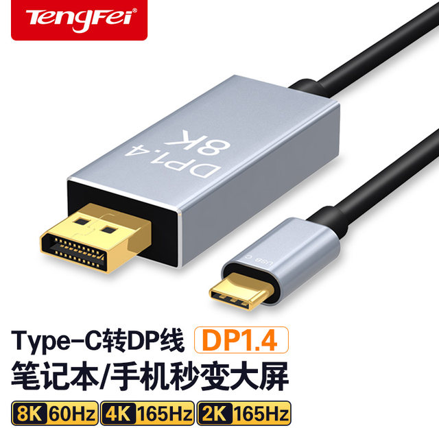 Typec to dp1.4 line 8K high brush is available for a limited time