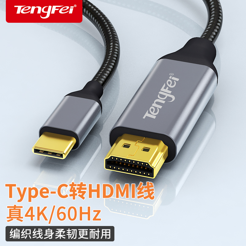 typec转hdmi手机电脑电视同屏线连接线显示器投影仪适用苹果华为-图0