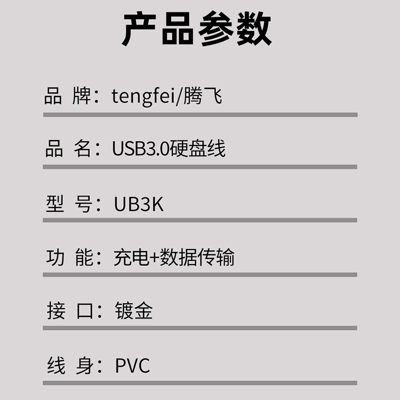 腾飞移动硬盘数据线usb3.0/typec数据连接线电脑笔记本延长适用三星note3充电西部wd东芝希捷seagate硬盘盒