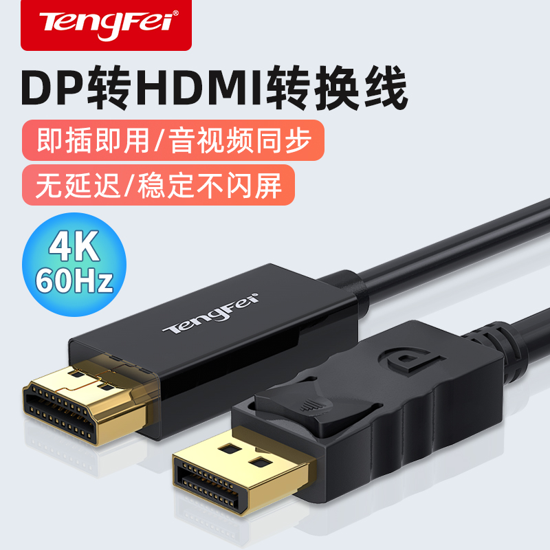 DP转HDMI线转接头转换器显示器电脑连接线接口转高清分屏器4K60Hz-图1