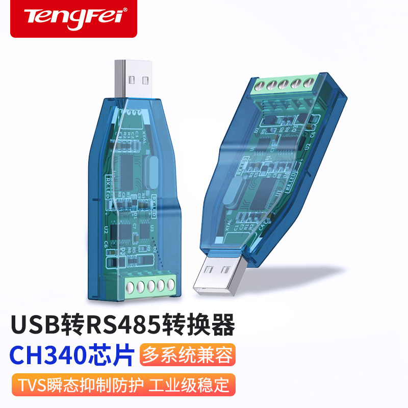 腾飞 USB转485/422/232串口线RS232转换器工业级usb转串口RS485模块通讯转换器通讯转换器USB转RS422转换器-图0