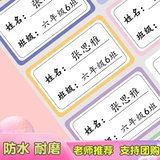 Водонепроницаемая водостойкая нервущаяся именная наклейка для детского сада для школьников