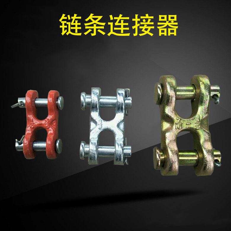 H型链条连接器G80起重链条连接头抱扣渣土车后门链条接头,淘宝优惠券,粉丝福利购,淘宝优惠卷