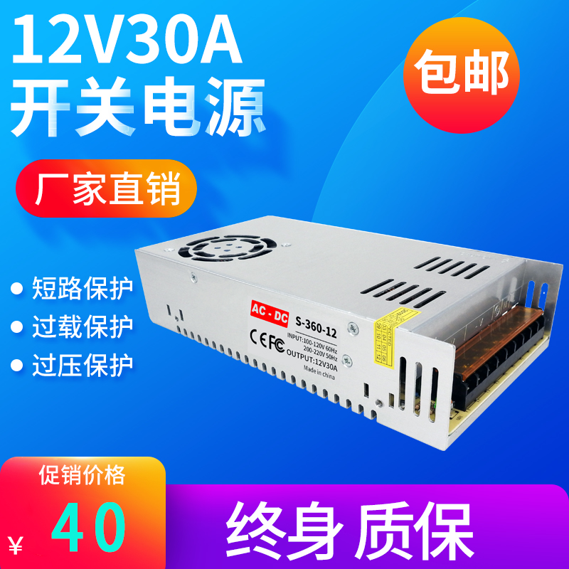 220V转变12V30A直流开关电源 360W变压器LED灯带监控电源集中供电 - 图2