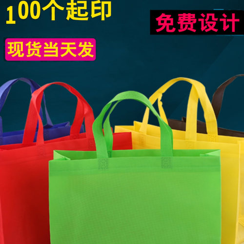 无纺布袋定做手提袋定制环保袋订制广告购物空白袋子现货印字加急 - 图3