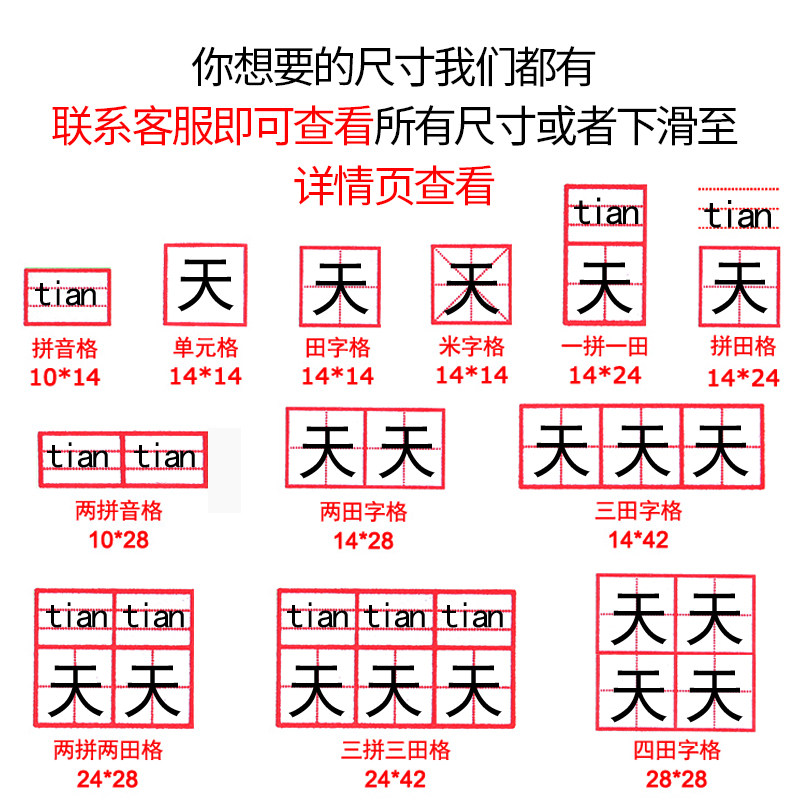 田字格光敏印章订正教师教学用批改作业章幼儿园儿童卡通小学生拼音格数字格三线英语四线三格米字格制作包邮