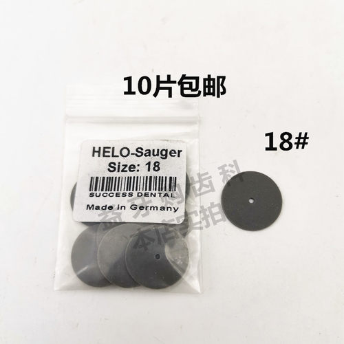 牙科德国HELO上颚吸盘皮上颌全口义齿活动假牙胶橡胶吸皮10片包邮 - 图0