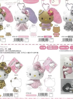 日本限定Kitty豹纹毛绒公仔挂件