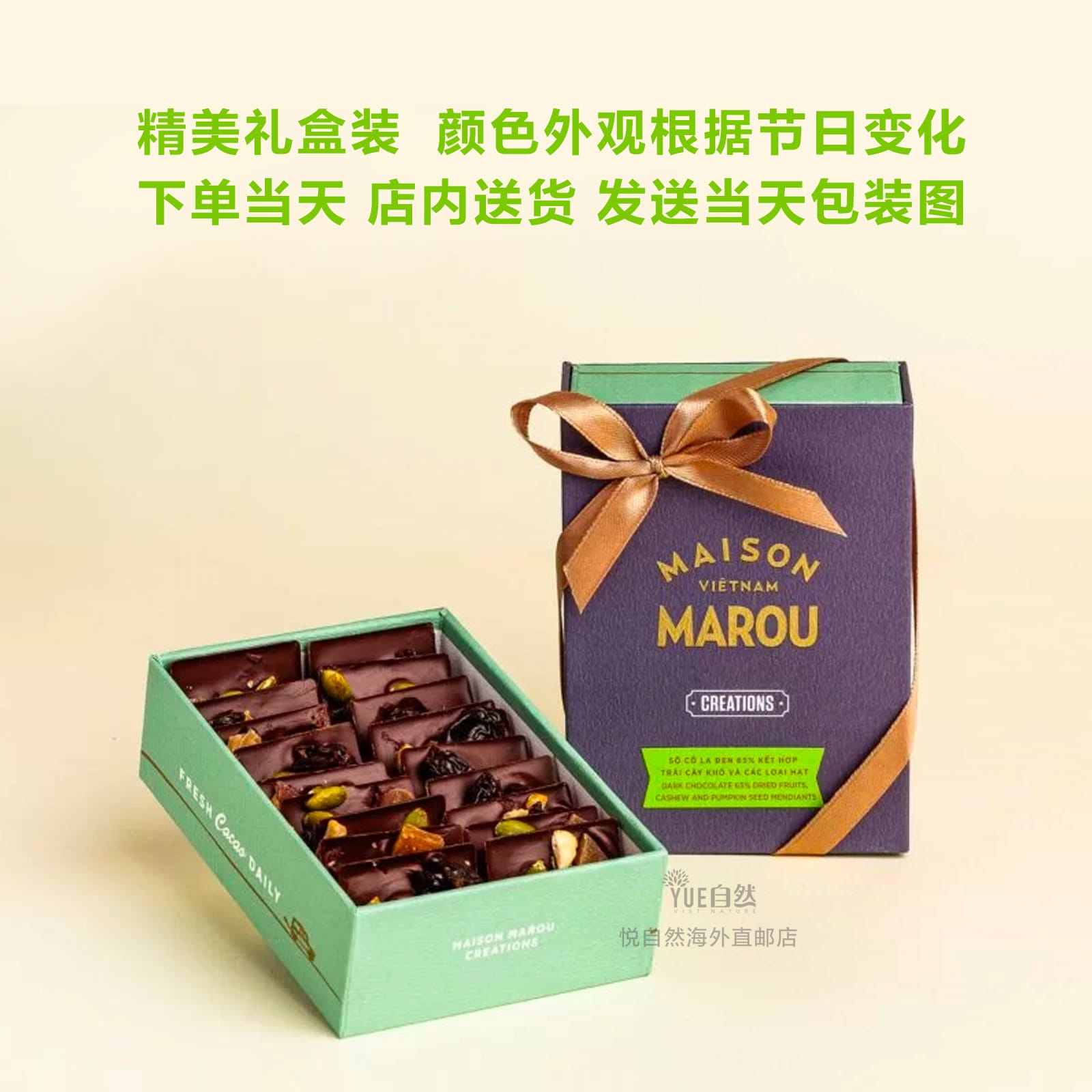 越南直邮Marou CASHEW AND PUMPKIN SEED腰果和南瓜籽65%黑巧克力-图0