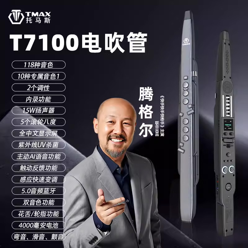 托马斯T7100电吹管乐器大全老人初学托马斯电子吹管电萨克斯 - 图0