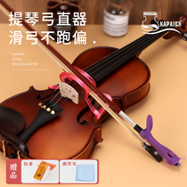 kapaier Violin Bow Straight Instrumental Grip Boarder Beginology Introductory cello Bow Holder Correction Hand Type Straightener