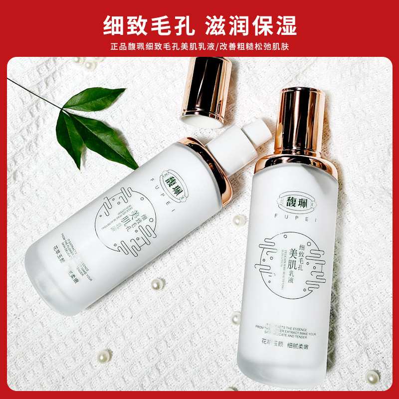 Fu Pei Mini Pore Beautifying Lotion Moisturizing and Hydrating