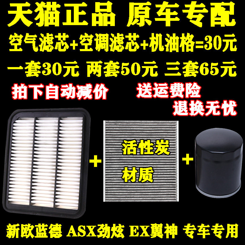 适配11-20款广汽三菱欧蓝德空调滤芯翼神劲炫空气滤芯清器机油格