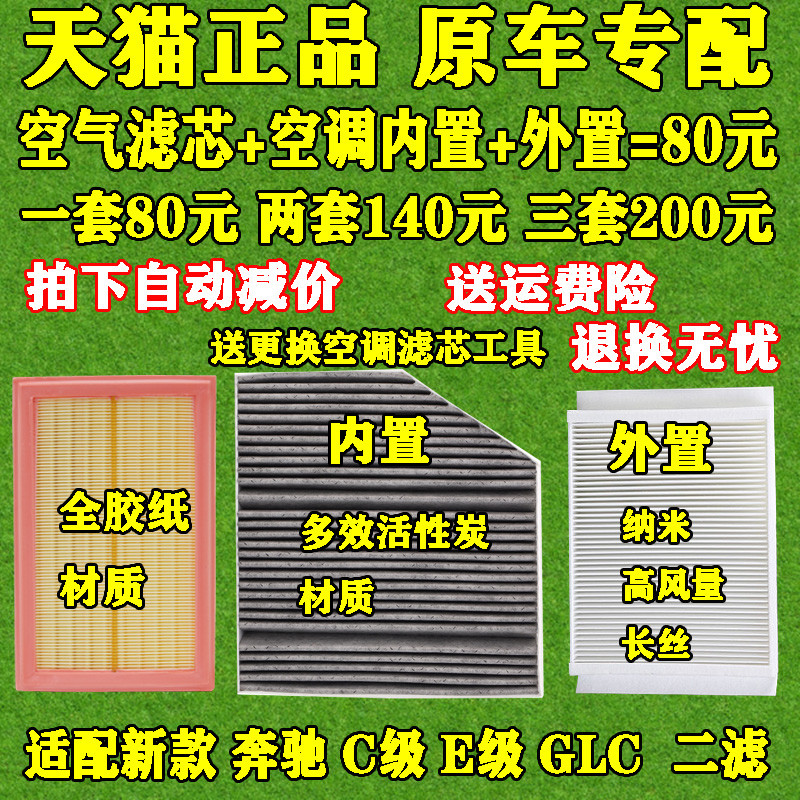 适配奔驰C200L C260 E200 E300 GLC260 GLC300空气滤芯空调滤清器