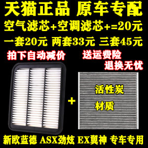 适配11-20款广汽三菱新欧蓝德空气滤芯翼神劲炫空调滤清器空气格