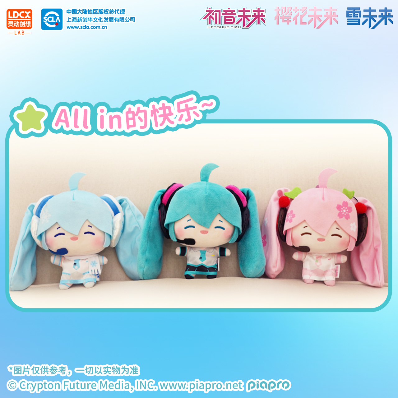 灵动创想Miku初音未来VOCALOD乐不可支M码fufu周边玩偶毛绒公仔 - 图0