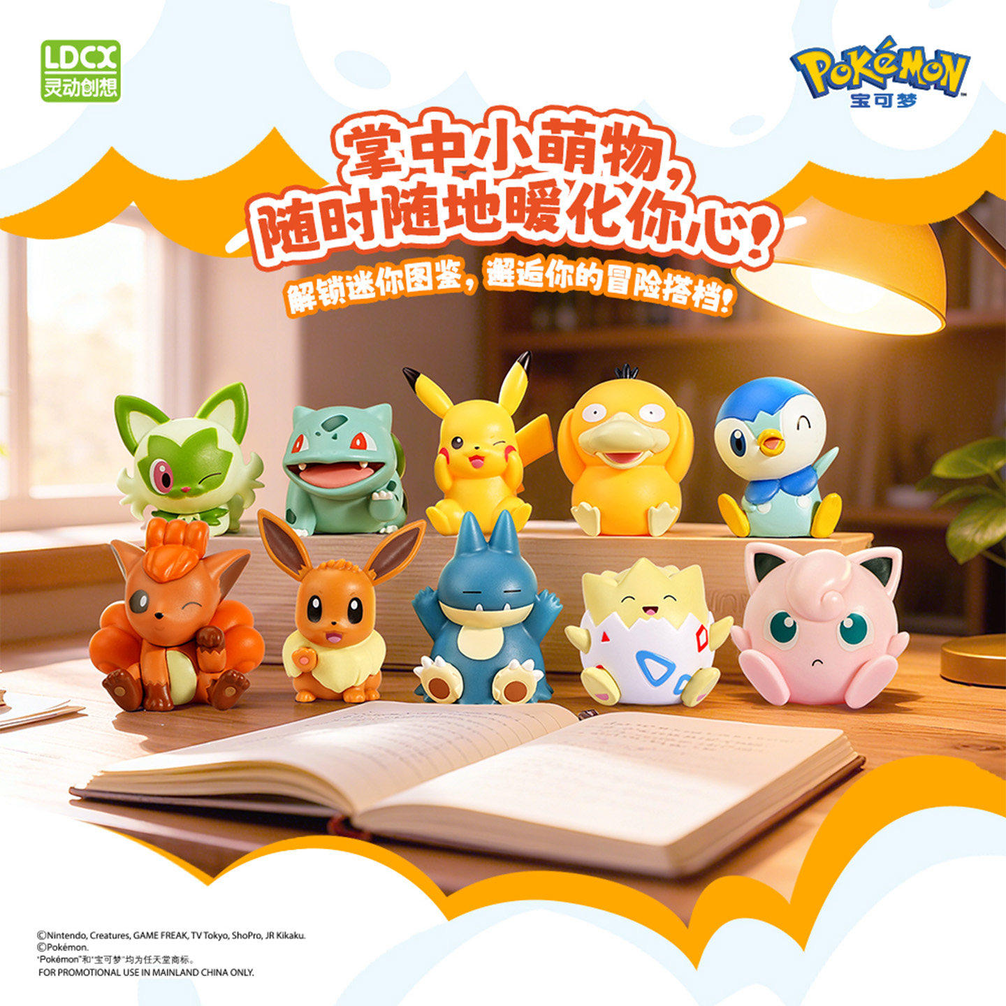 灵动创想宝可梦系列指尖公仔周边生日礼物皮卡丘玩具手办摆件玩偶,淘宝优惠券,粉丝福利购,淘宝优惠卷