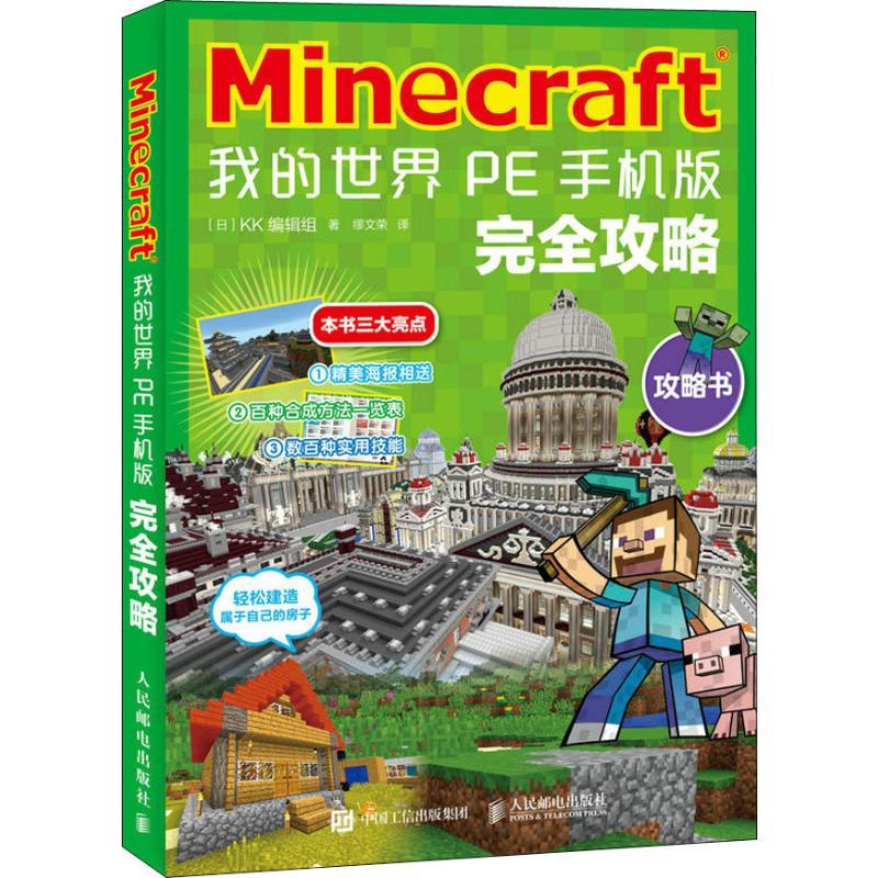 我的世界手机版推荐品牌 新人首单立减十元 21年6月 淘宝海外 我的世界手机版推荐品牌 新人首单立减十元 21年6月 淘宝海外