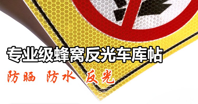 请勿停车谢谢合作黄色警示牌贴纸车位贴车库门前禁止停车防堵标示-图1