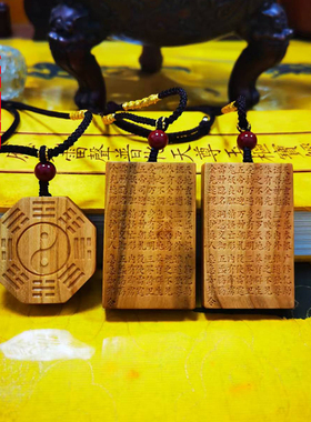 天然雷击枣木桃木金光全文八卦牌