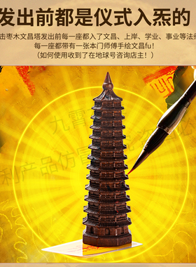 泰山玉文昌塔雷击枣木文昌塔上岸