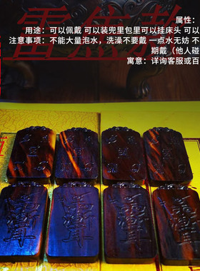 五岳真形图吊坠天然雷击枣木桃木
