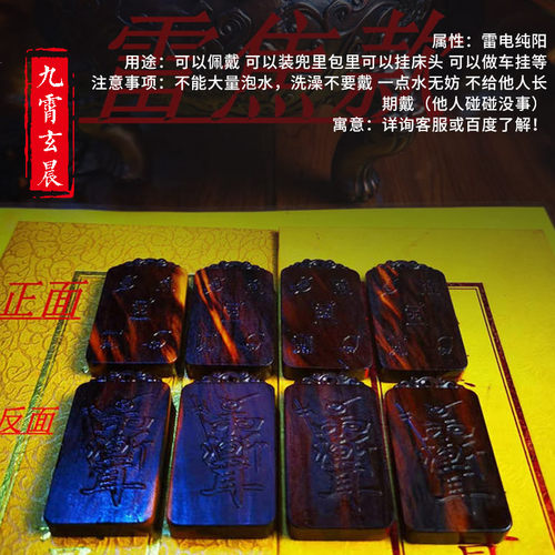 五岳真形图紫薇讳天然雷击枣木桃木吊坠牌双面雕刻雷击木保真 - 图1