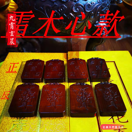 五岳真形图紫薇讳天然雷击枣木桃木吊坠牌双面雕刻雷击木保真 - 图3