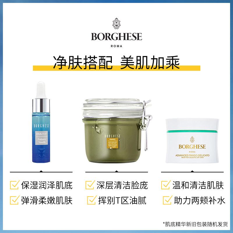 borghese /贝佳斯清洁补水面膜精华 贝佳斯面部护理套装