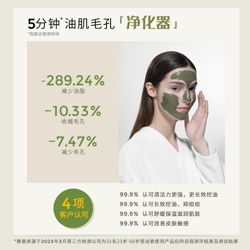  贝佳斯涂抹面膜