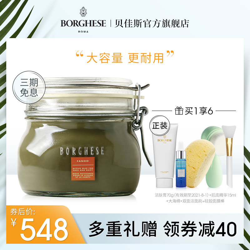 borghese /贝佳斯美国进口矿物泥浆 贝佳斯面部护理套装