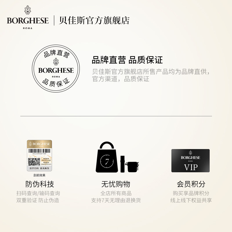 【净澈组合】borghese /贝佳斯面膜 贝佳斯涂抹面膜