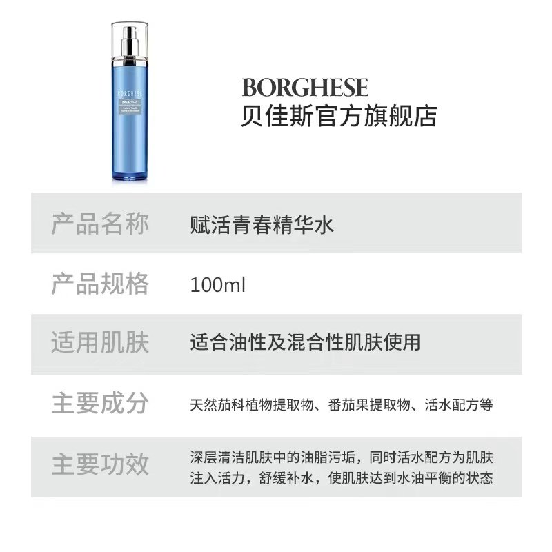 【新品】borghese /贝佳斯赋活精华水 贝佳斯化妆水/爽肤水