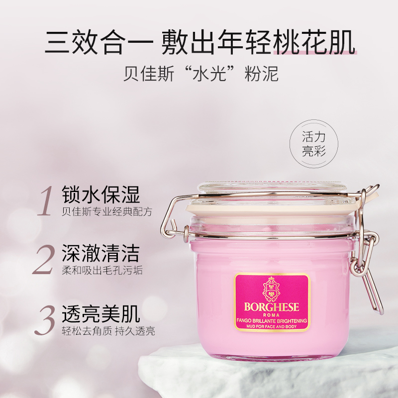 贝佳斯粉泥清洁泥膜深层清洁毛孔补水保湿涂抹式面膜官方正品